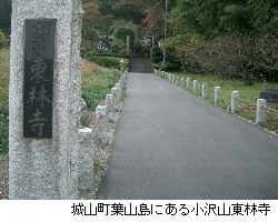 写真：小澤山東林寺