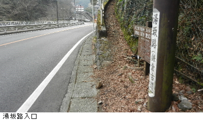 写真：湯坂路入口